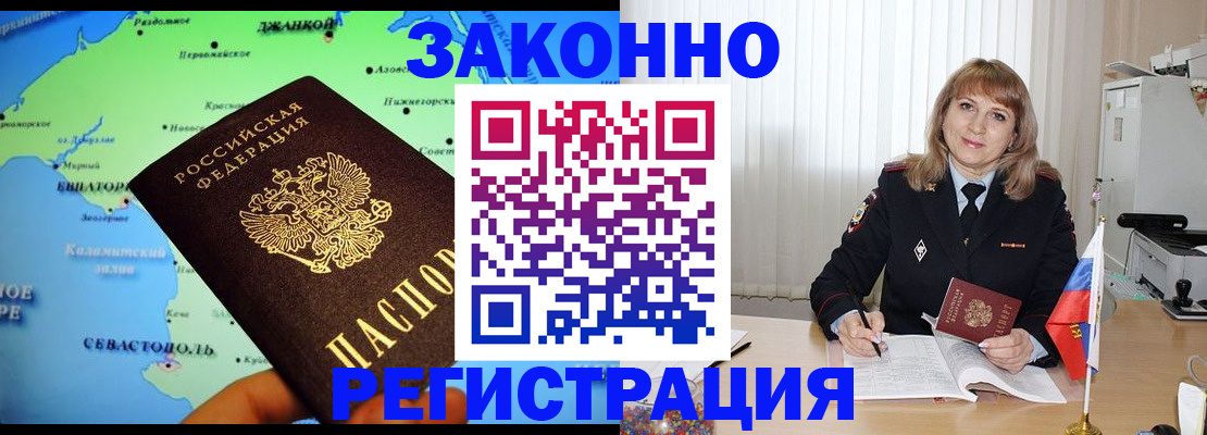 прописка 2025 в Брянске