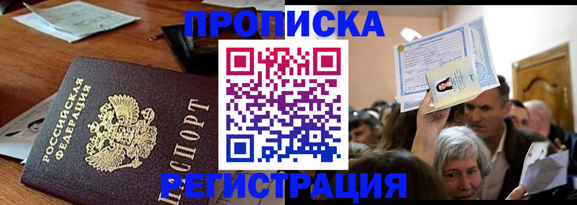 прописка от собственника в Брянске